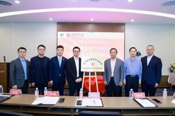 安全杠杆炒股 搭平台保护投资者权益，北京财富管理行业协会新专委会揭牌