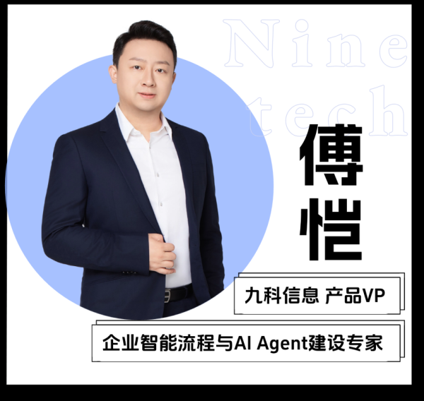 配资查询之家官网 九科信息AI Agent落地之道: 12大核心洞察引领企业数智化新高度